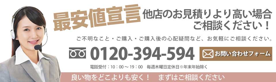 最安値宣言