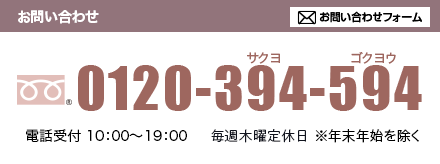お問い合わせ