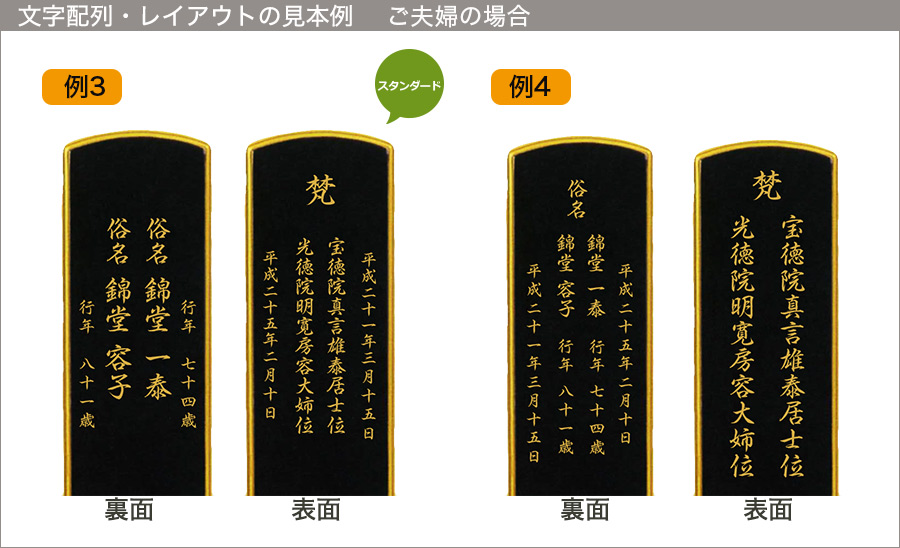 文字配列・レイアウトの見本例 ご夫婦の場合