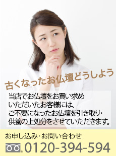 仏壇引き取りサービス